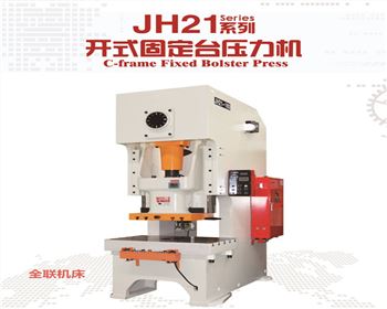 太原JH21系列開式固定臺(tái)壓力機(jī)